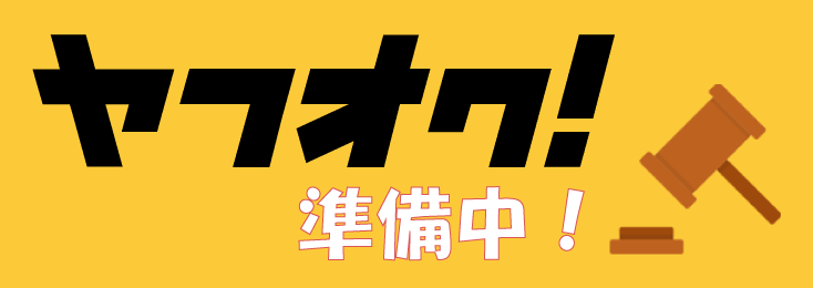 質の七つ屋郡山駅前店ヤフオク出店中！